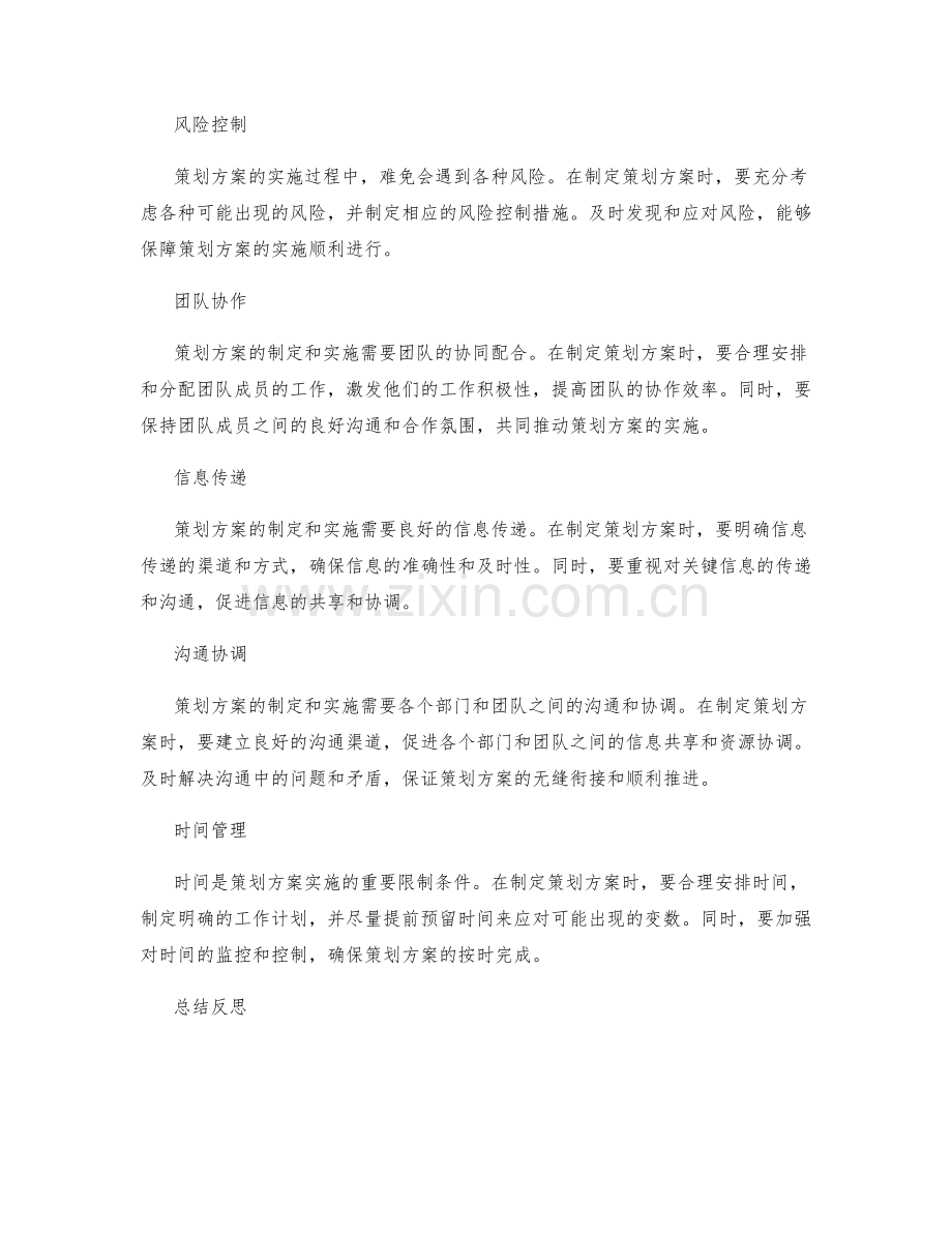 策划方案的制定与实施要求.docx_第2页