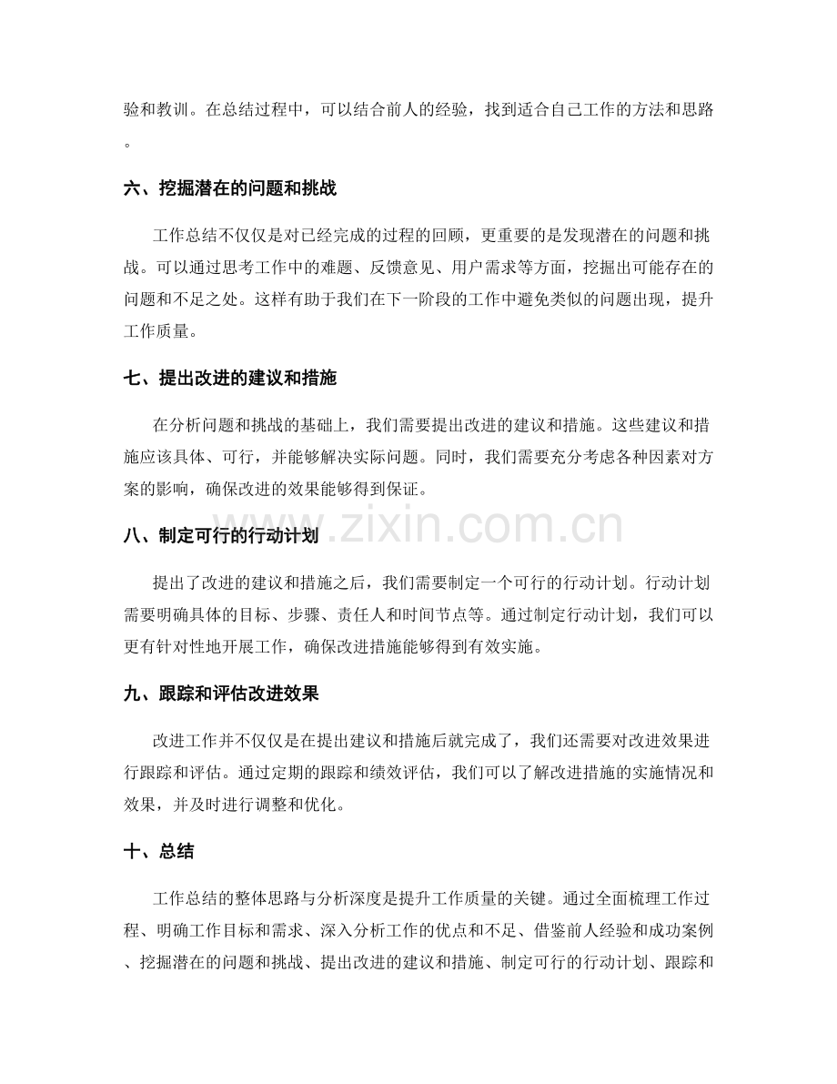 提升工作总结的整体思路与分析深度.docx_第2页