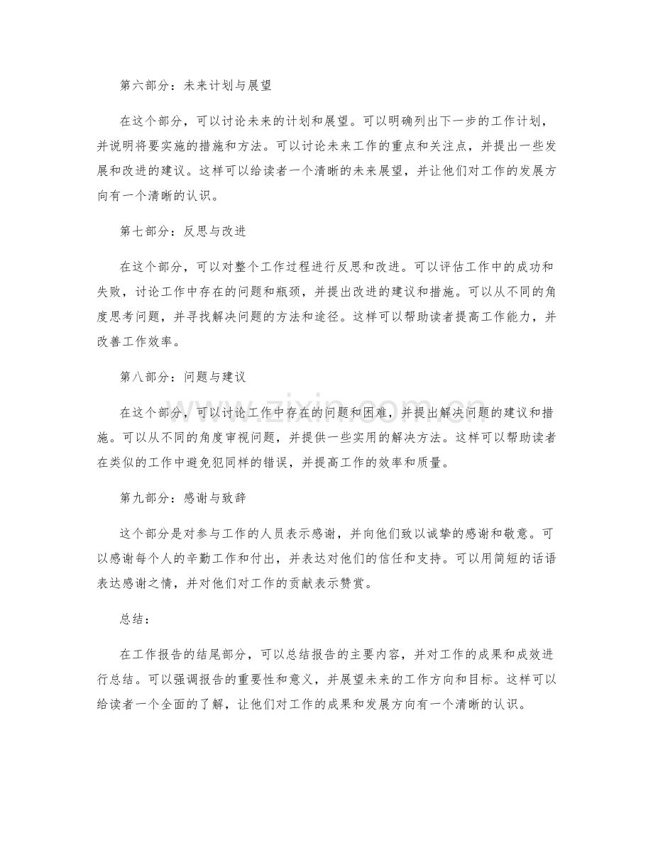 工作报告的常见结构与要点.docx_第2页