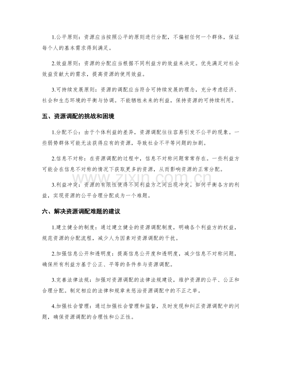 实施方案中资源调配的关键考量.docx_第2页