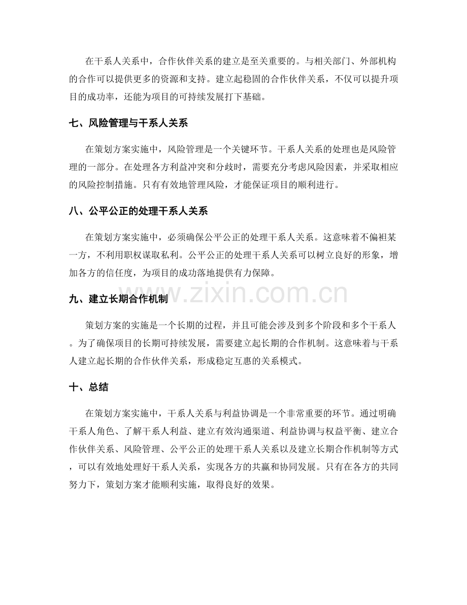 策划方案实施中的干系人关系与利益协调.docx_第2页