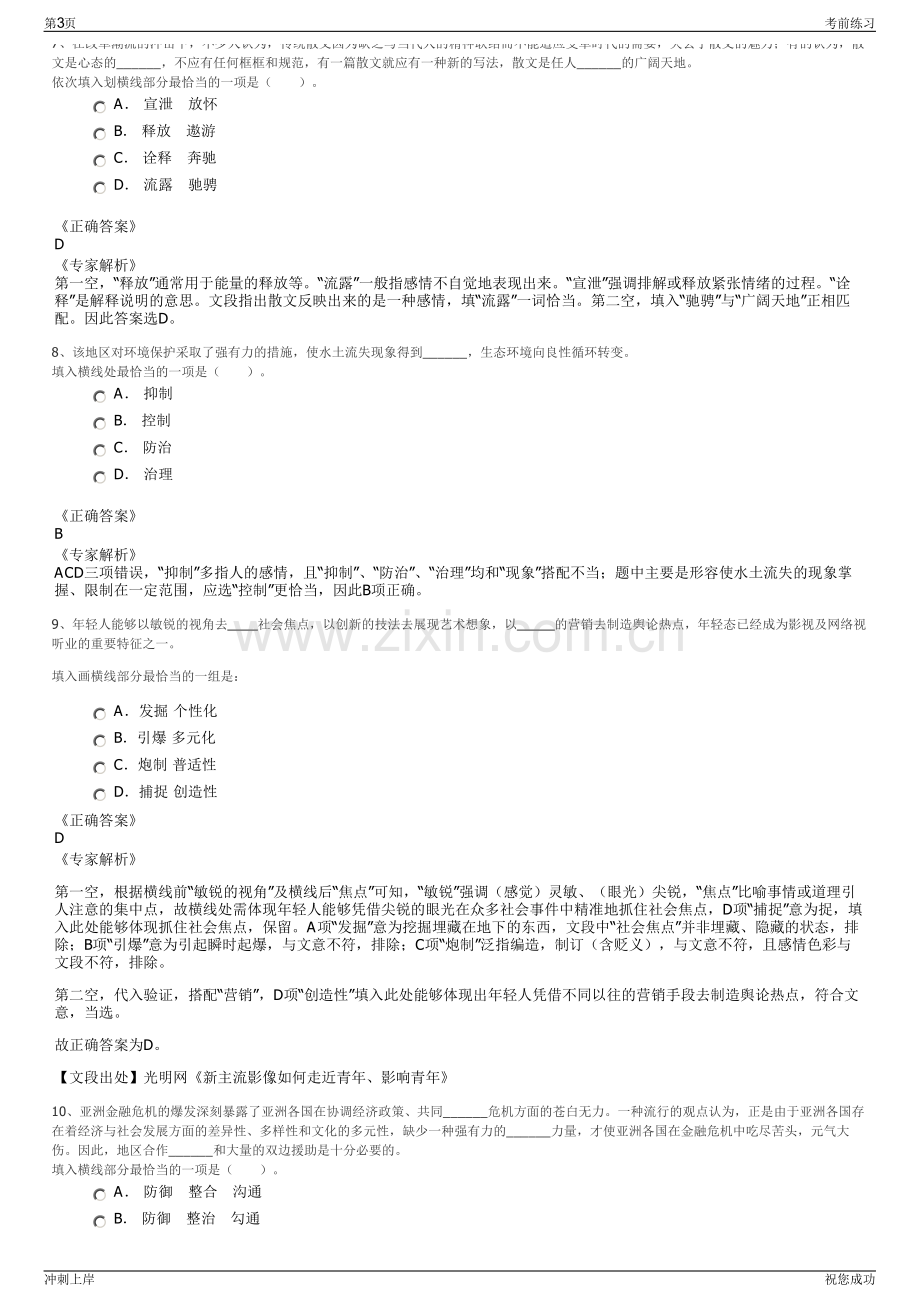 2024年安徽省皖能能源交易有限公司招聘笔试冲刺题（带答案解析）.pdf_第3页