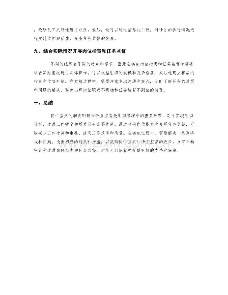 岗位指责的职责明确和任务监督.docx_第3页