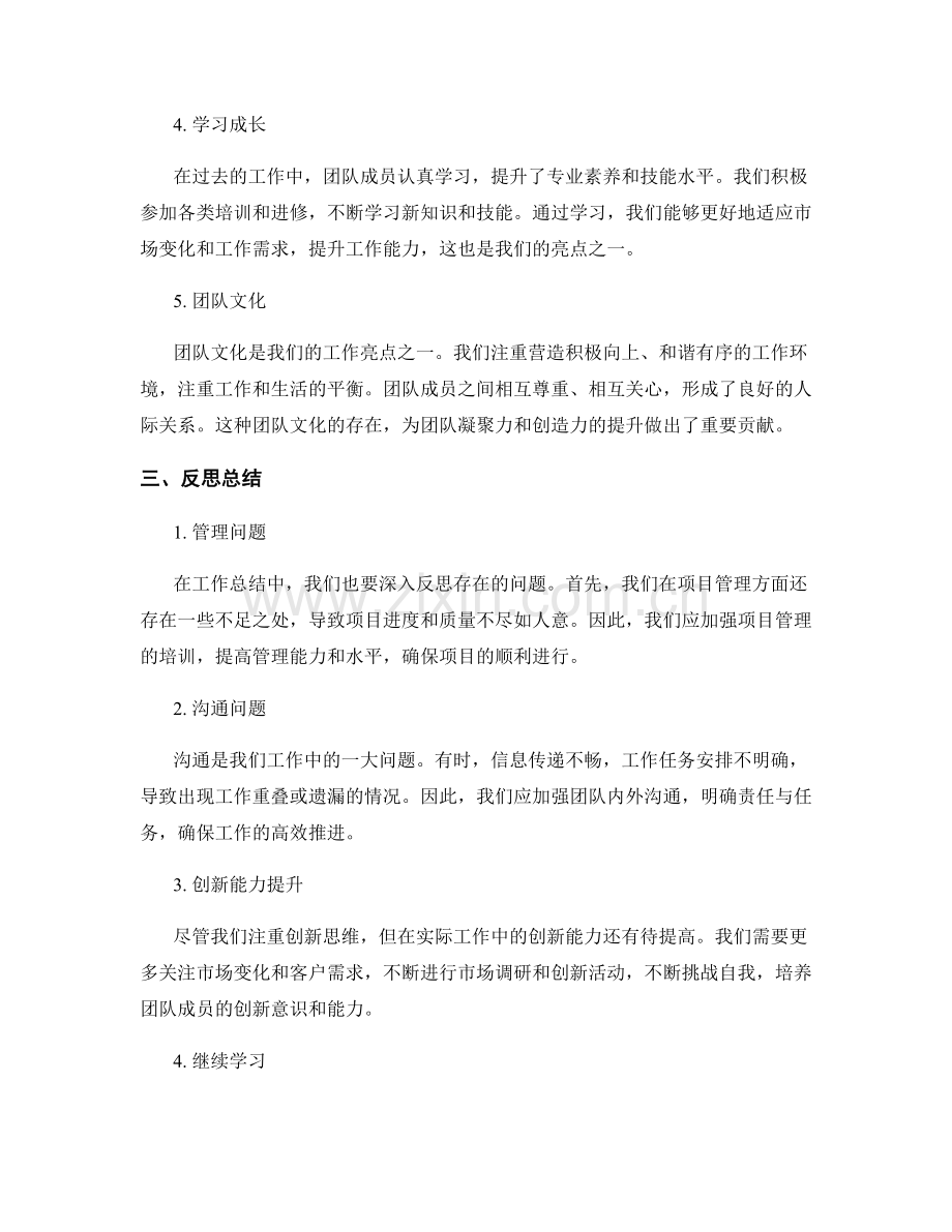 工作总结中的亮点回顾和反思总结.docx_第2页