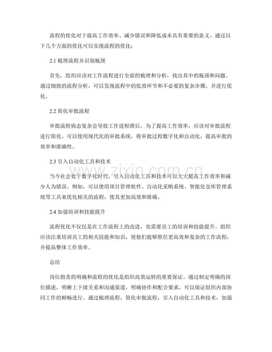 岗位指责的明确和流程优化建议.docx_第2页