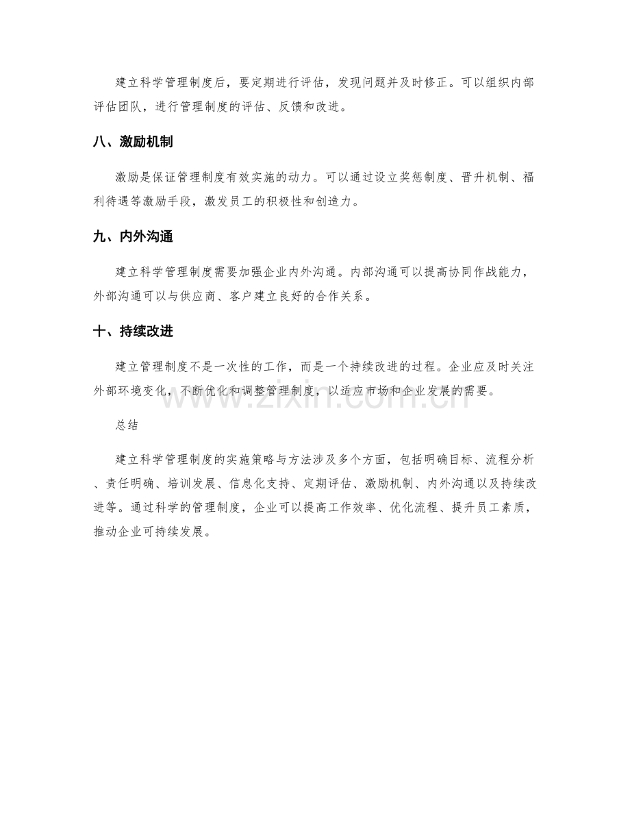 建立科学管理制度的实施策略与方法.docx_第2页