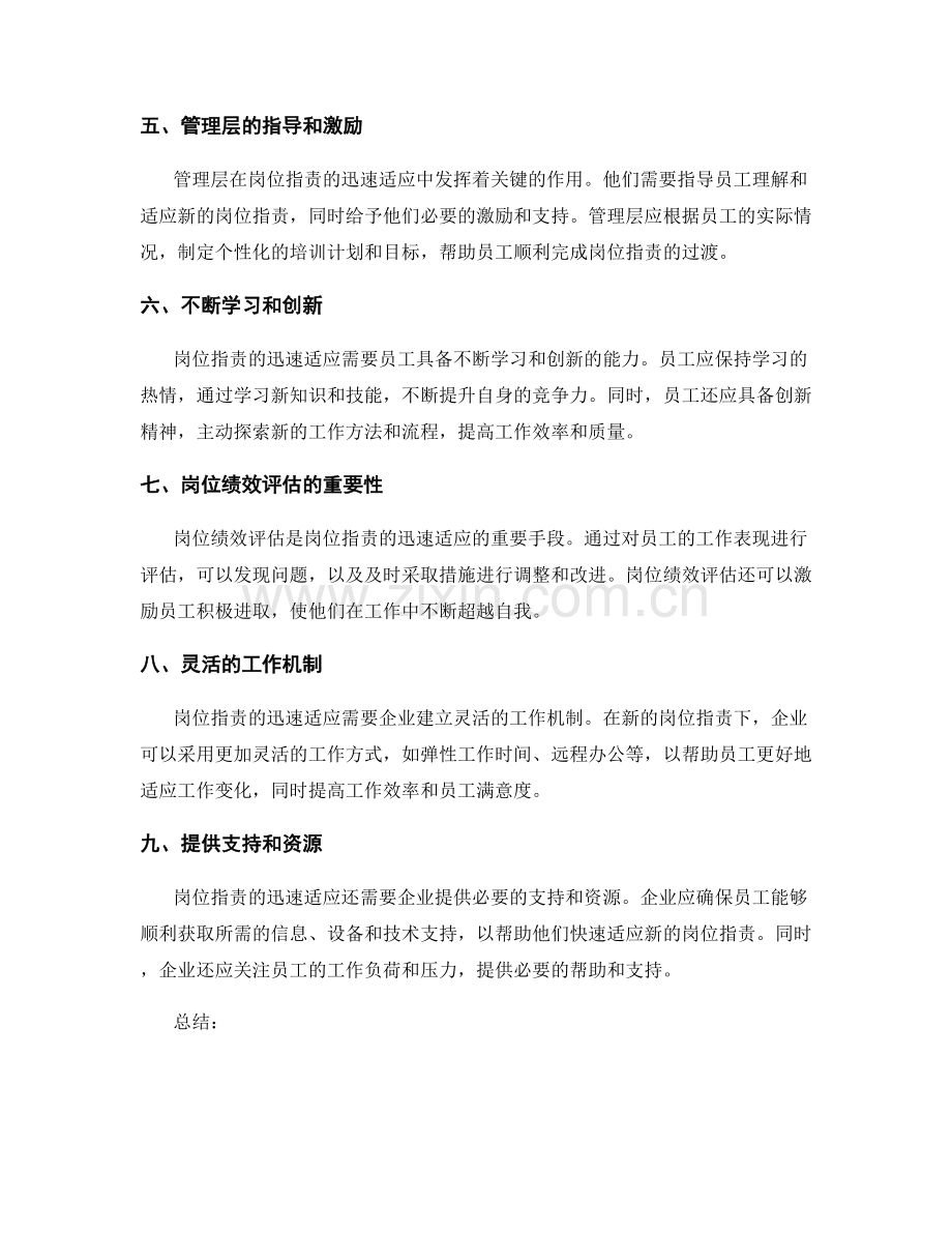 岗位指责的迅速适应与职责划分.docx_第2页