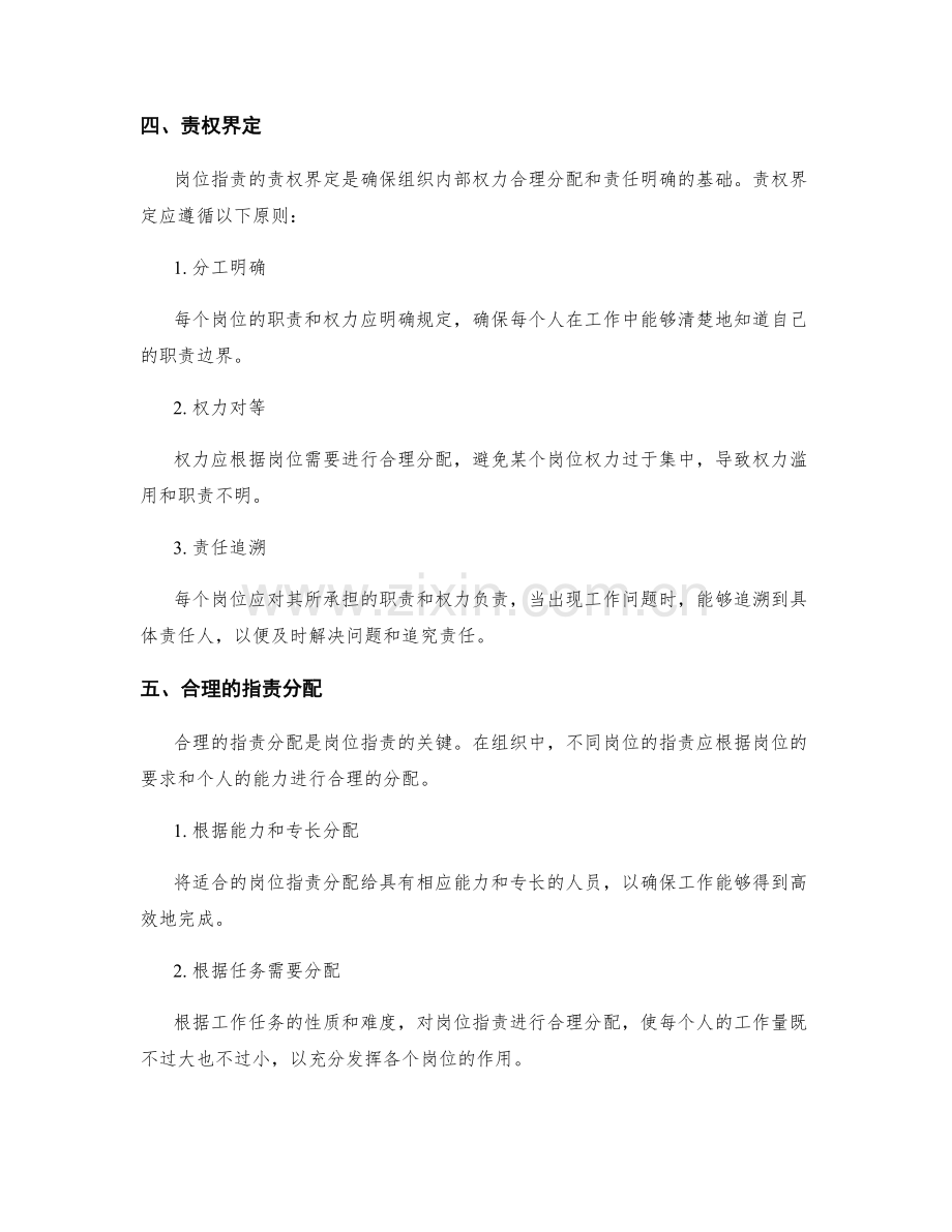 岗位指责的角色定位与责权界定.docx_第2页