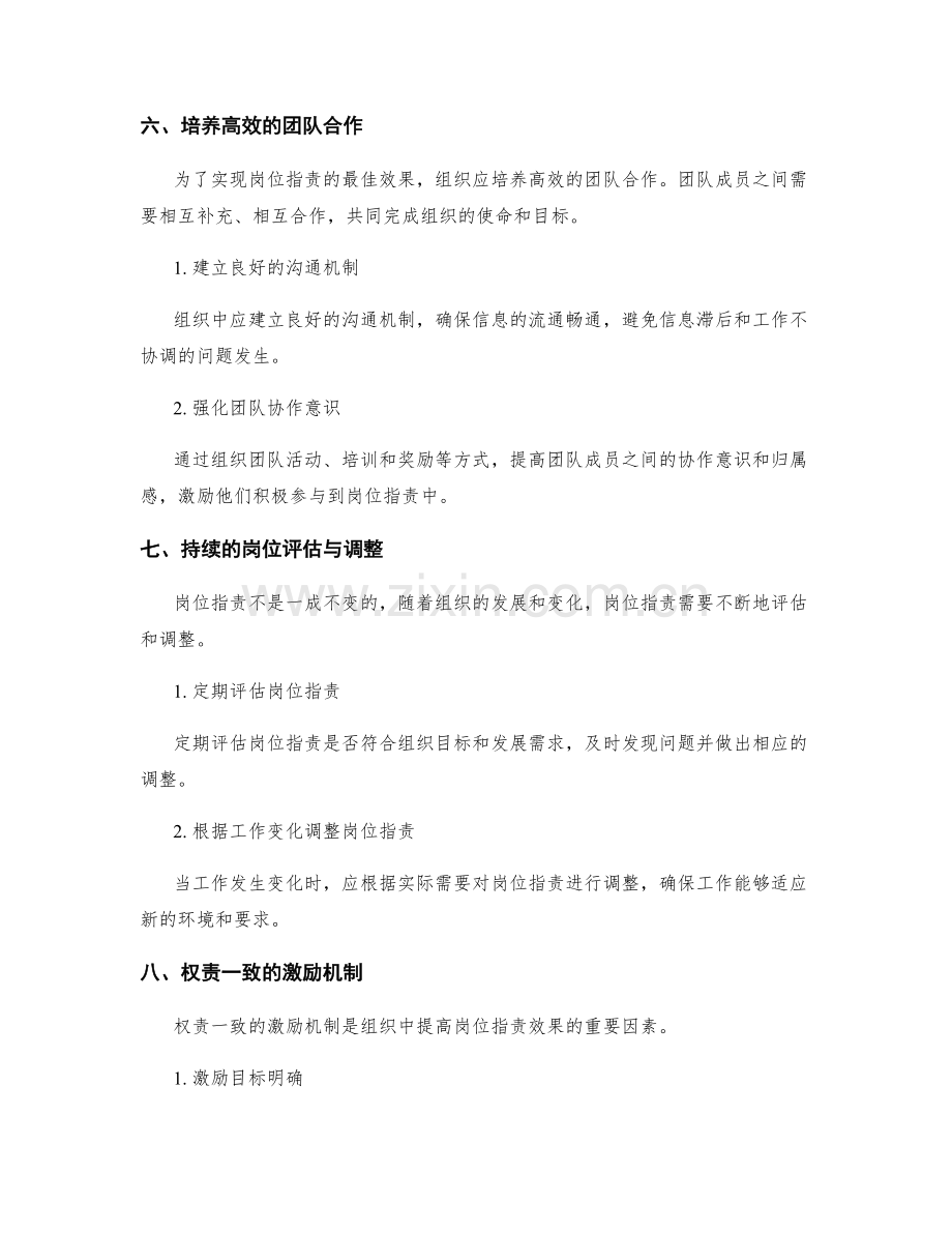 岗位指责的角色定位与责权界定.docx_第3页