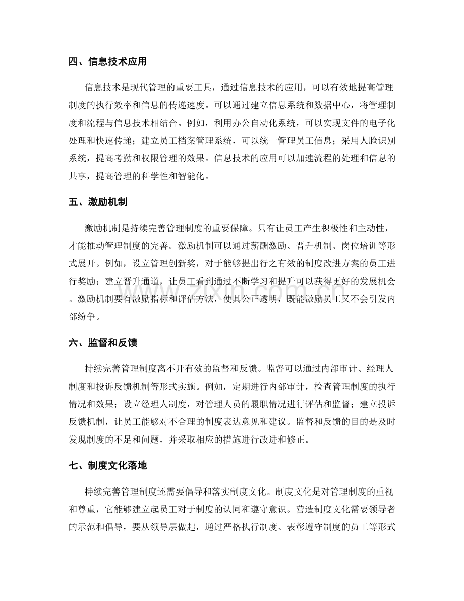 持续完善管理制度的流程和制度.docx_第2页