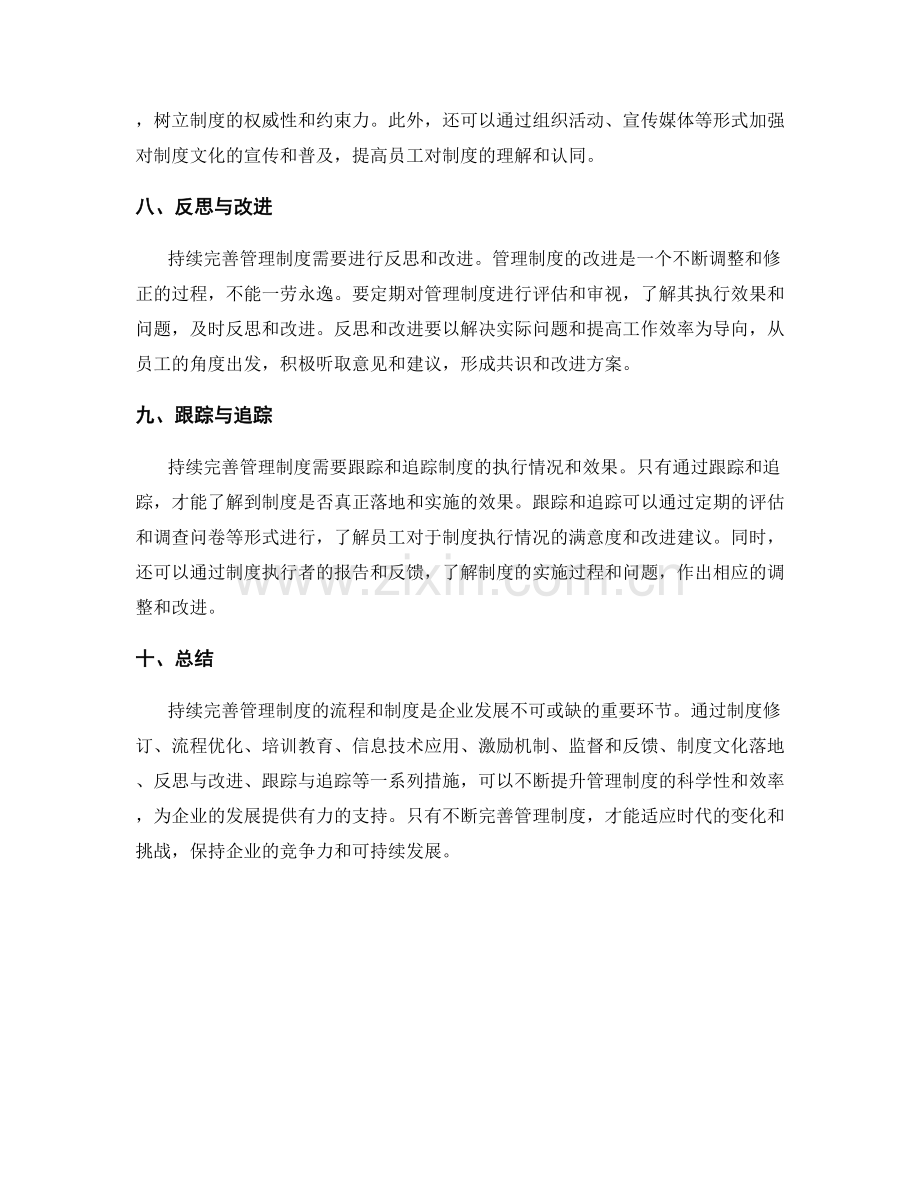 持续完善管理制度的流程和制度.docx_第3页