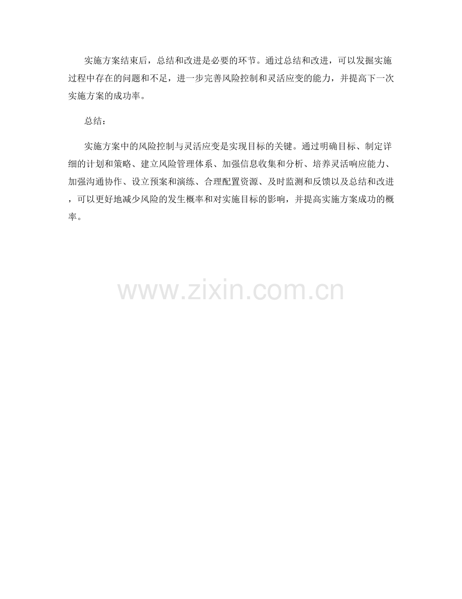 实施方案中的风险控制与灵活应变.docx_第3页