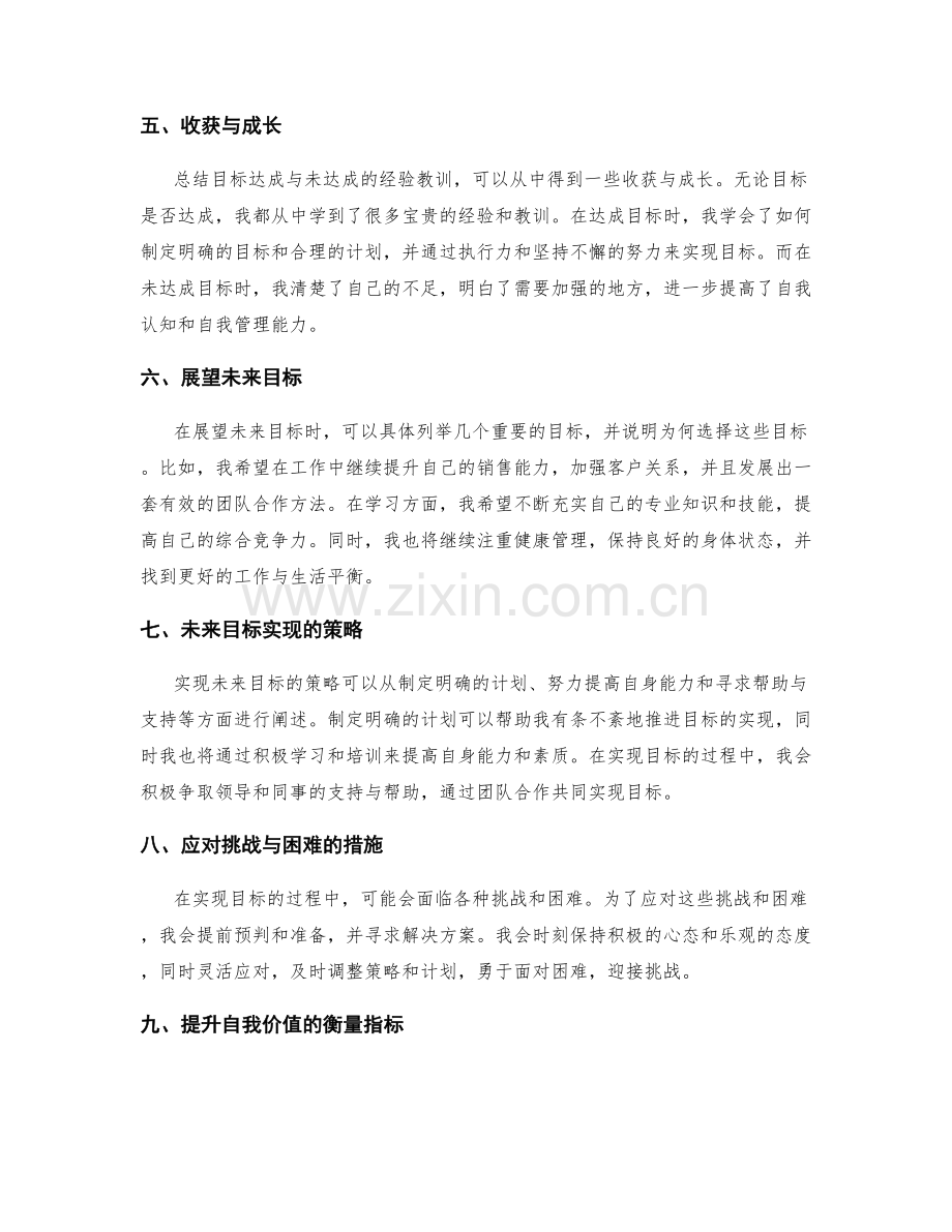 年终总结中的目标达成与展望未来.docx_第2页