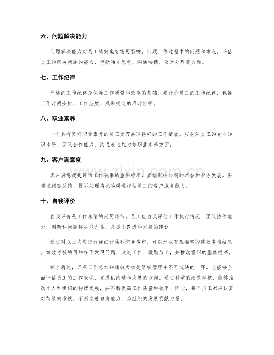 详尽工作总结的绩效考核.docx_第2页