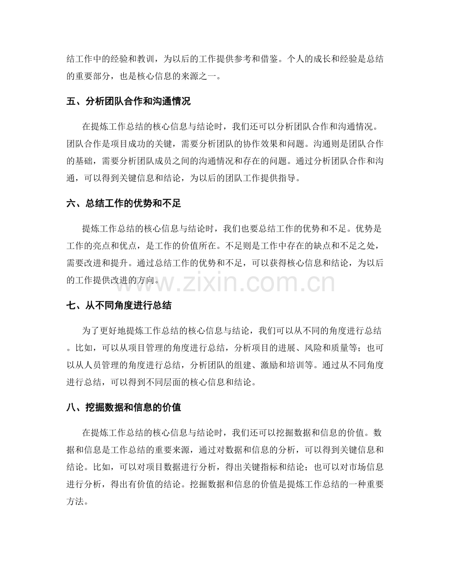 提炼工作总结的核心信息与结论.docx_第2页