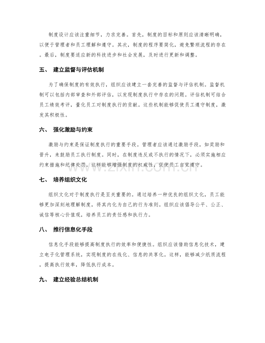 管理制度的执行与改进优化措施.docx_第2页