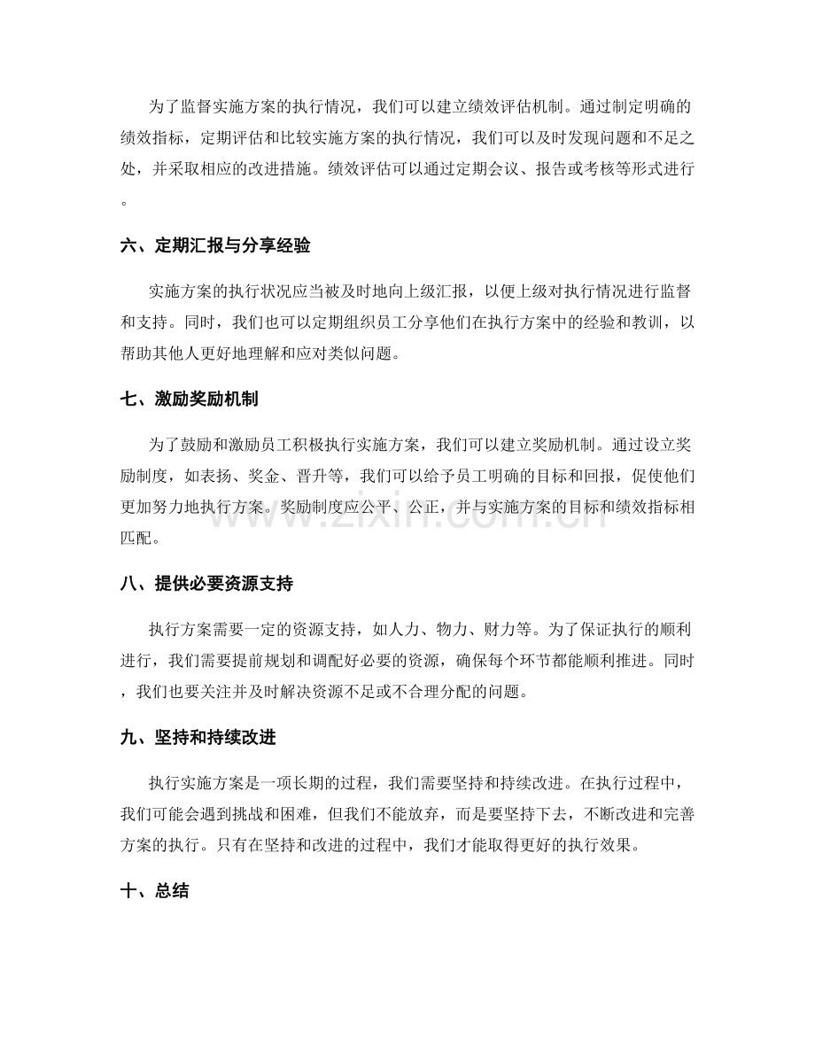 实施方案中的执行与监督技巧.docx_第2页