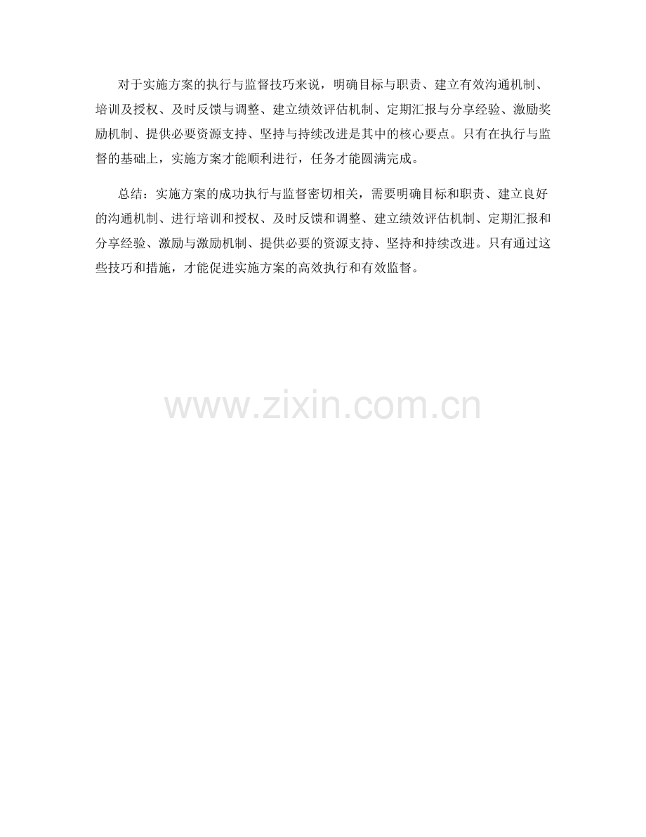 实施方案中的执行与监督技巧.docx_第3页