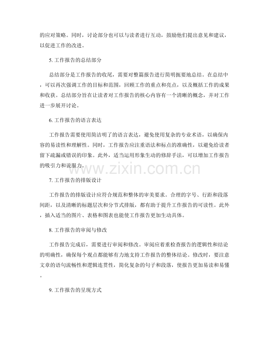 工作报告的逻辑严密和结论明确.docx_第2页