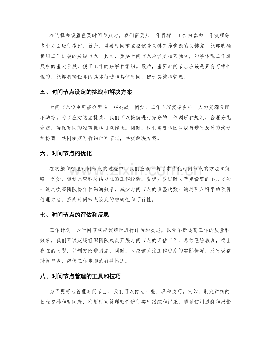 工作计划中的重要时间节点解析.docx_第2页