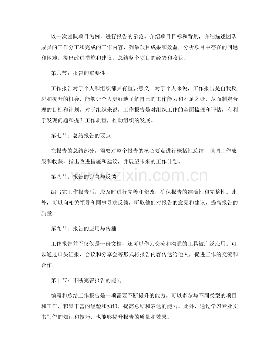 工作报告的编写与总结.docx_第2页