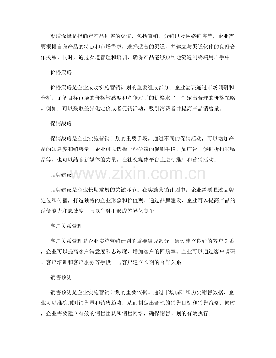 营销计划实施方案.docx_第2页