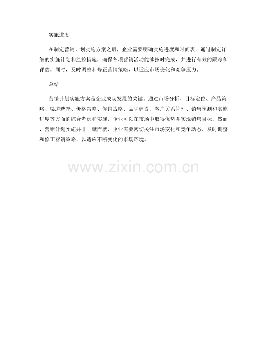 营销计划实施方案.docx_第3页