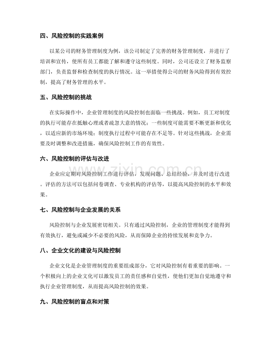 企业管理制度的风险控制与防范.docx_第2页