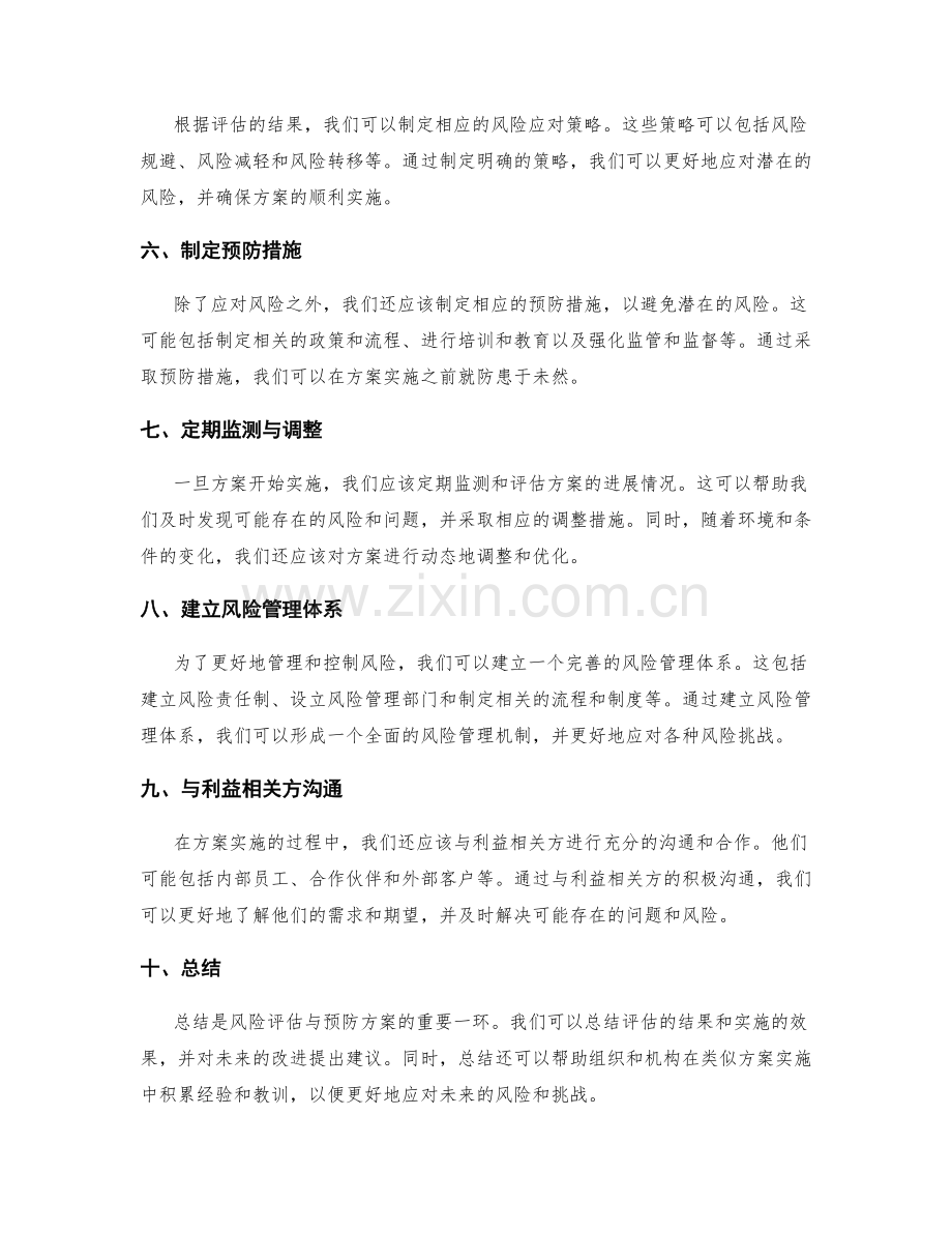 实施方案的风险评估与预防方案.docx_第2页