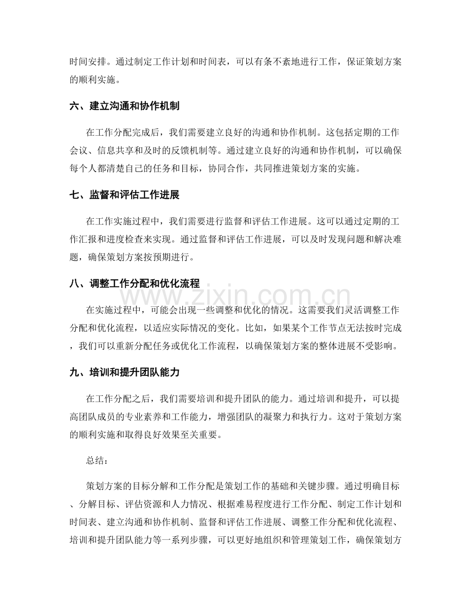 策划方案的目标分解与工作分配.docx_第2页