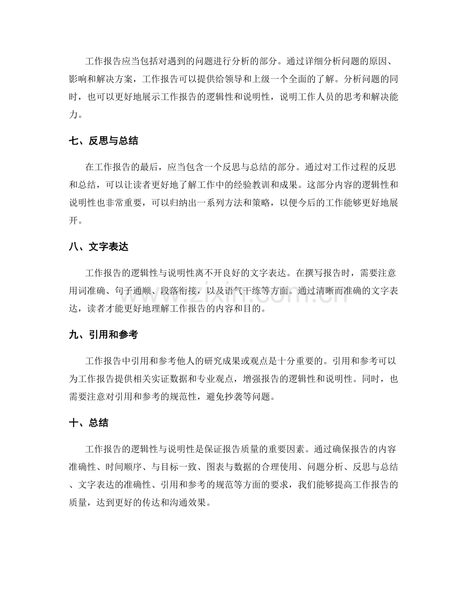 工作报告的逻辑性与说明性.docx_第2页