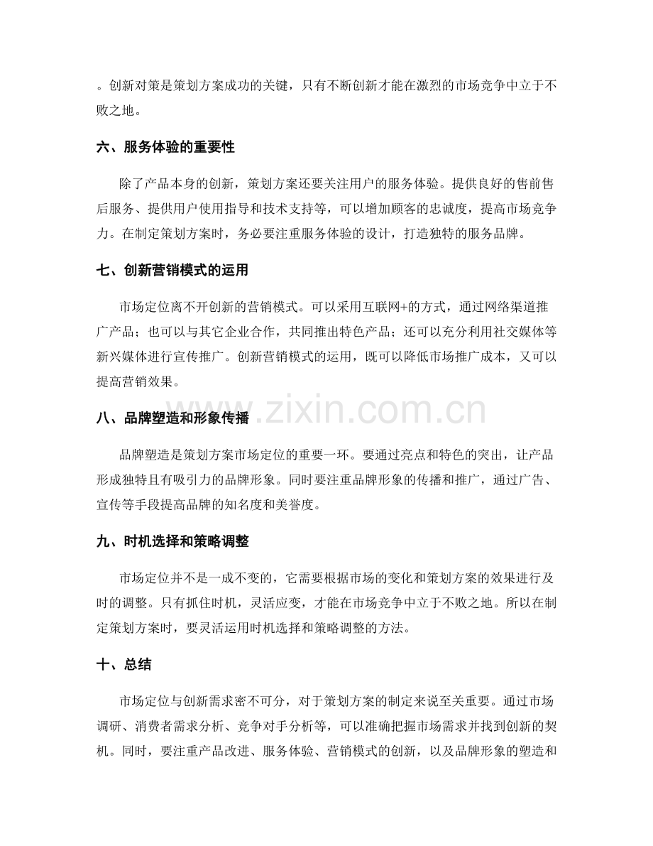 策划方案的市场定位与创新需求.docx_第2页