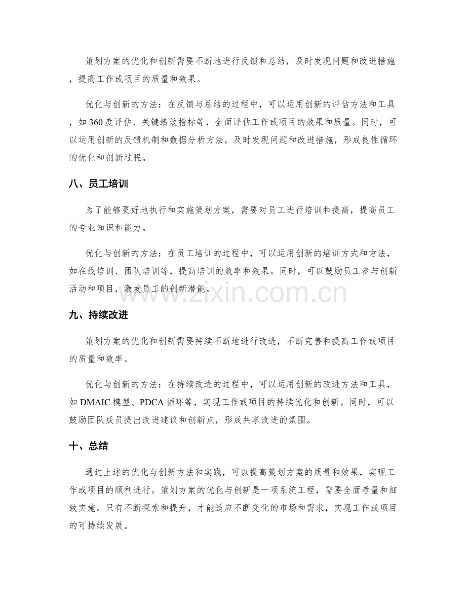 策划方案关键环节的优化与创新.docx_第3页