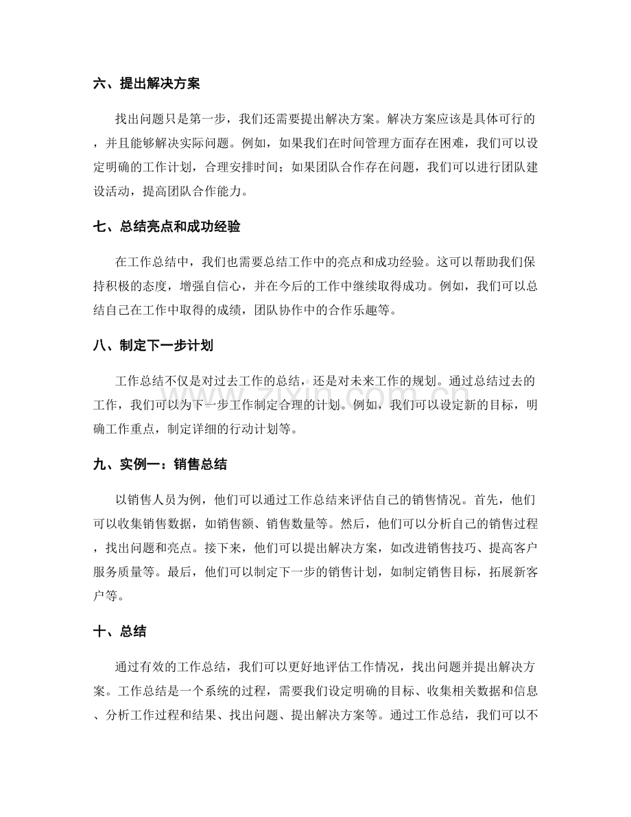 有效的工作总结技巧与实例.docx_第2页