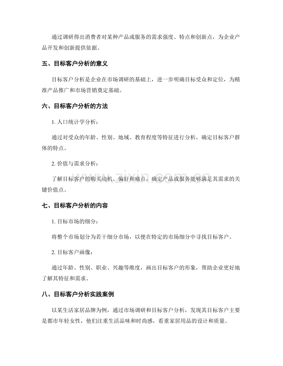 策划方案的市场需求调研与目标客户分析.docx_第2页