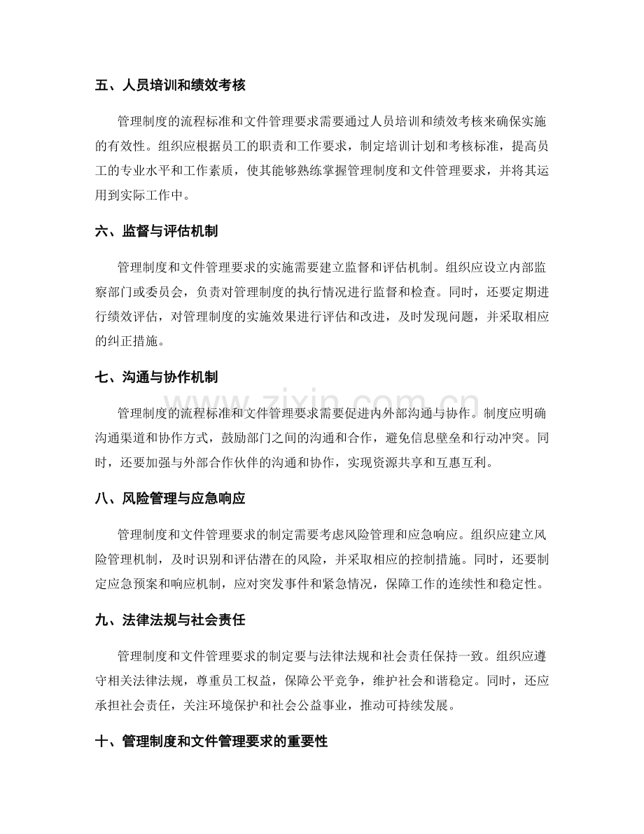 管理制度的流程标准与文件管理要求.docx_第2页