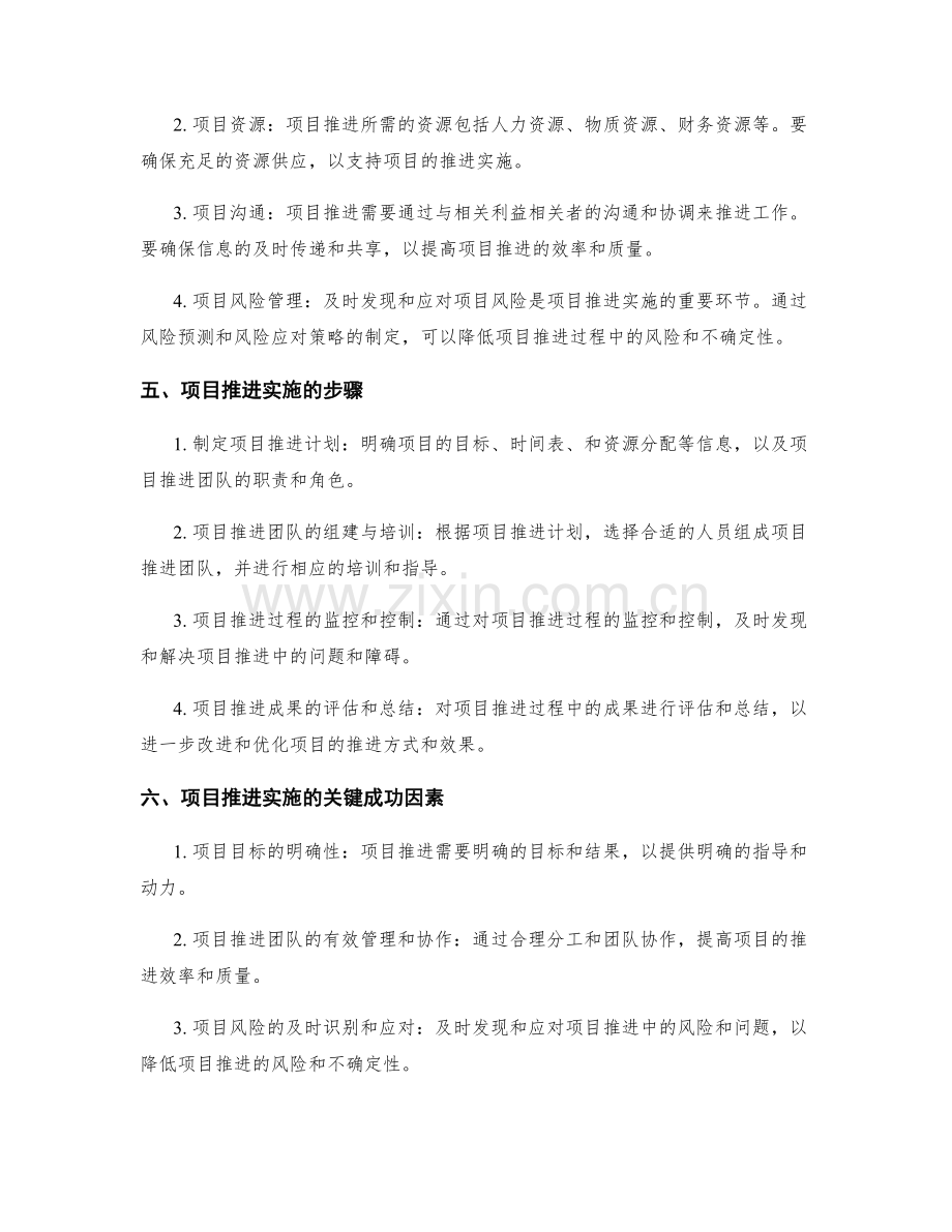 项目推进实施方案.docx_第2页