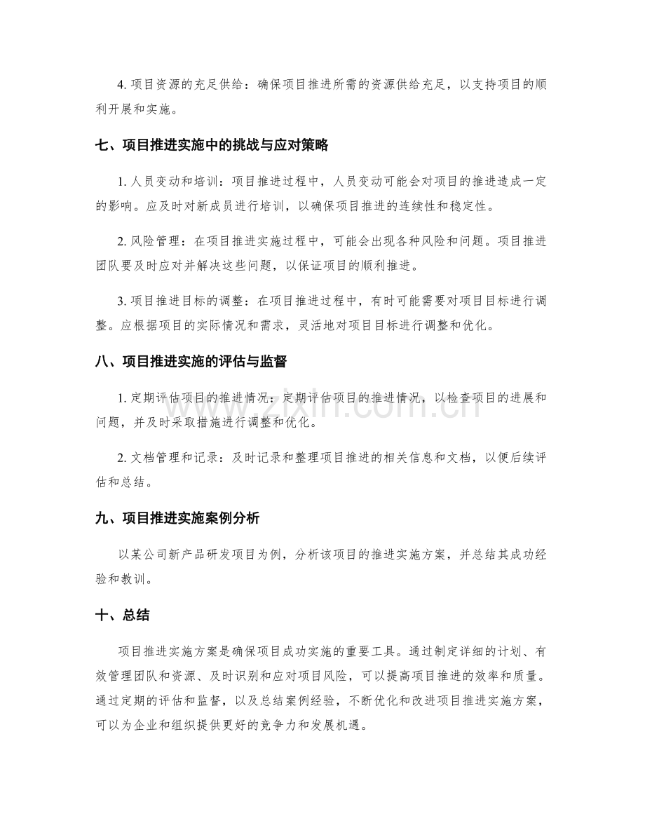 项目推进实施方案.docx_第3页