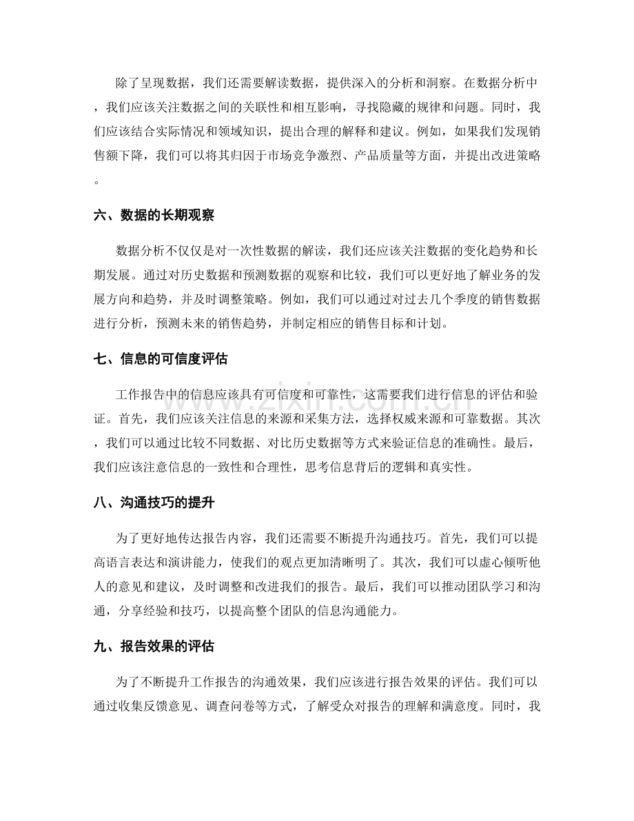 工作报告的信息沟通和数据分析解读技巧.docx_第2页