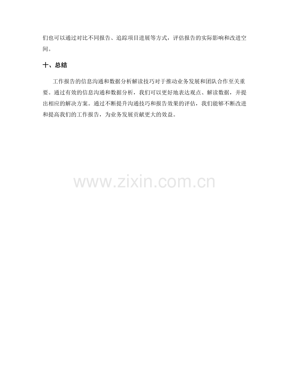 工作报告的信息沟通和数据分析解读技巧.docx_第3页