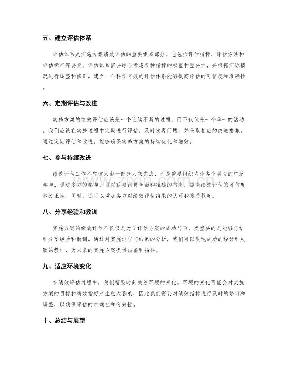 实施方案关键绩效指标的设定与评估.docx_第2页