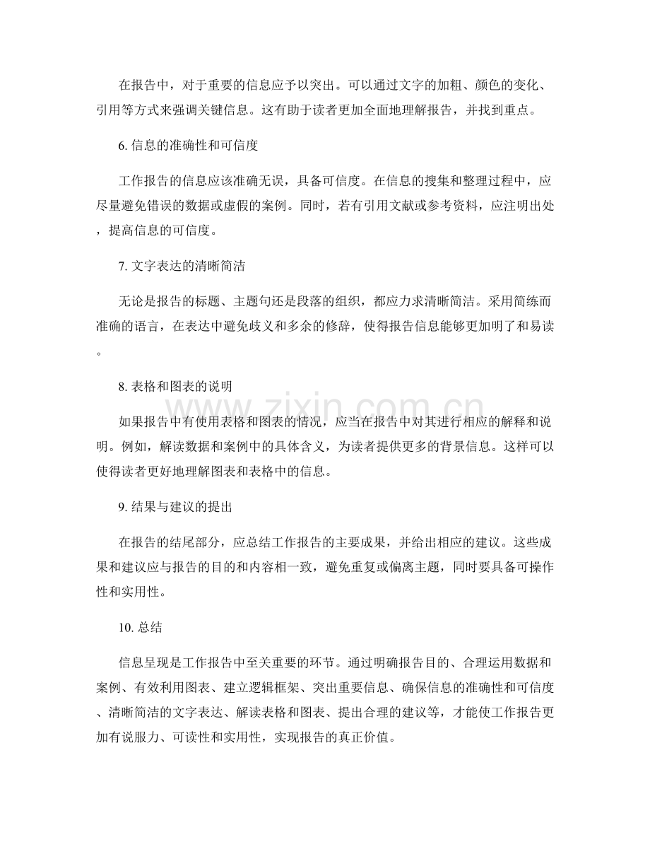 工作报告的合理信息呈现.docx_第2页