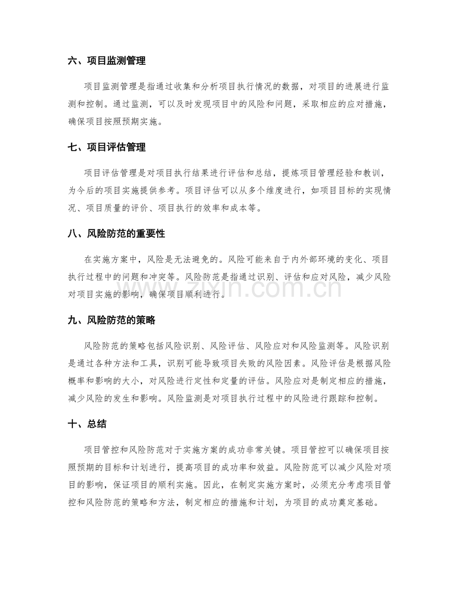 实施方案中的项目管控和风险防范.docx_第2页