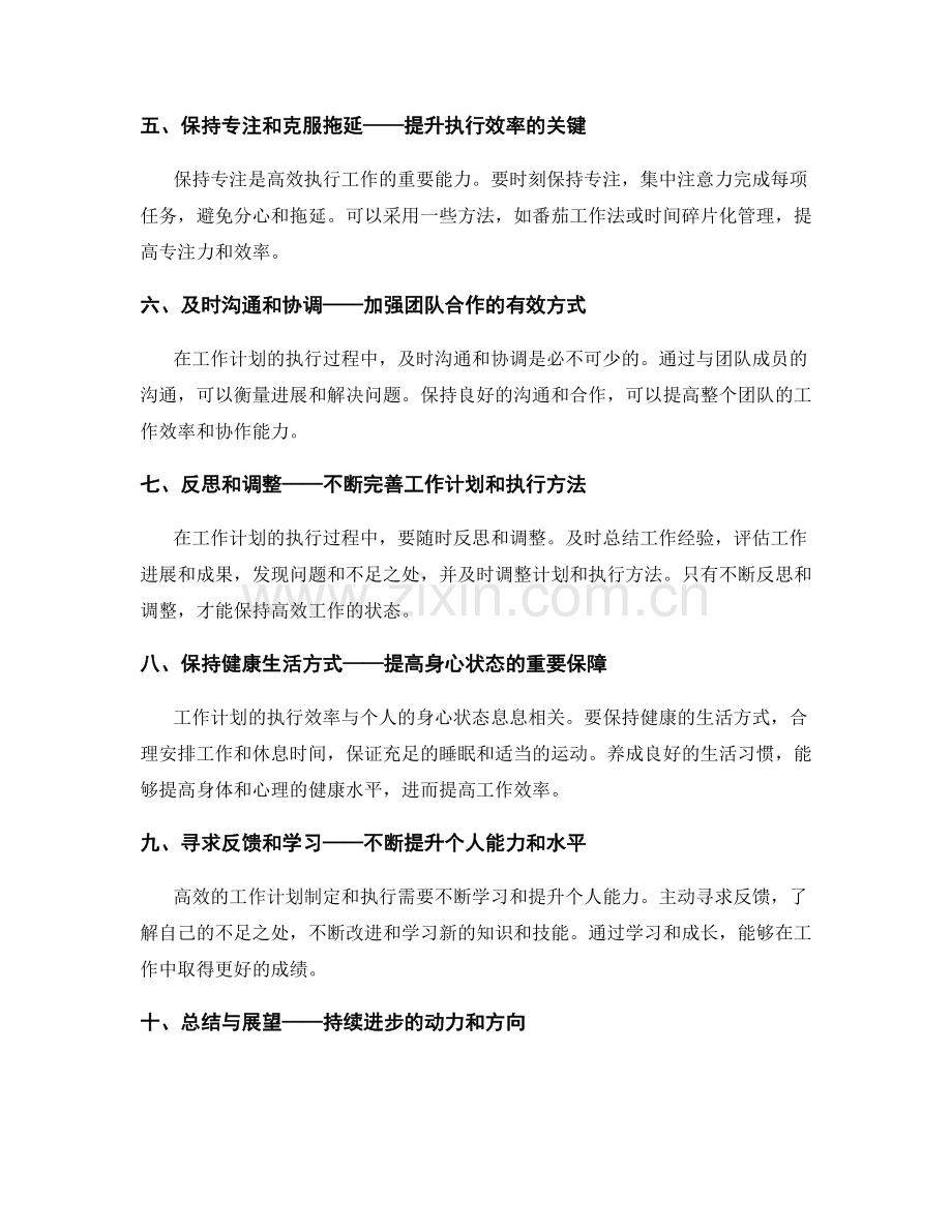 亿万职场精英都在用的工作计划制定和执行效率提升法则分享.docx_第2页