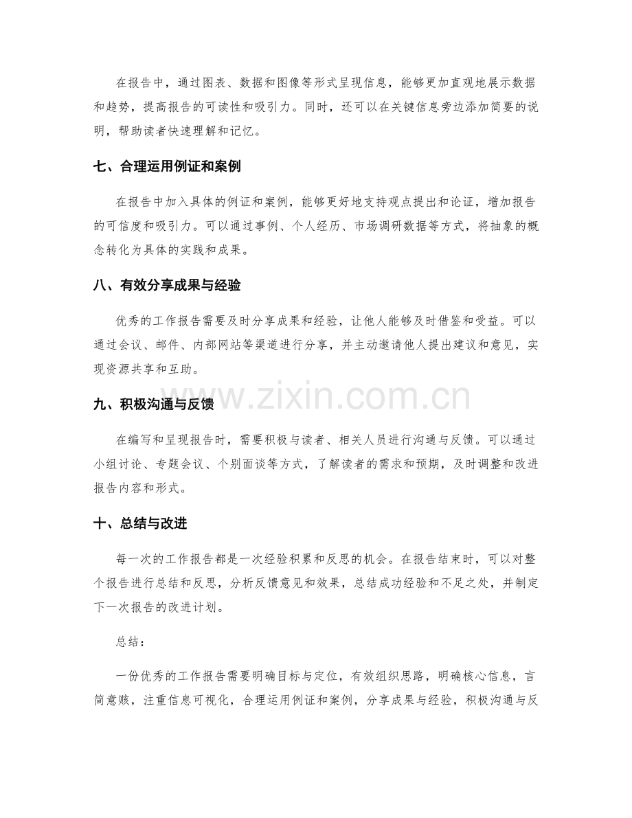 优秀工作报告的沟通与协作策略.docx_第2页