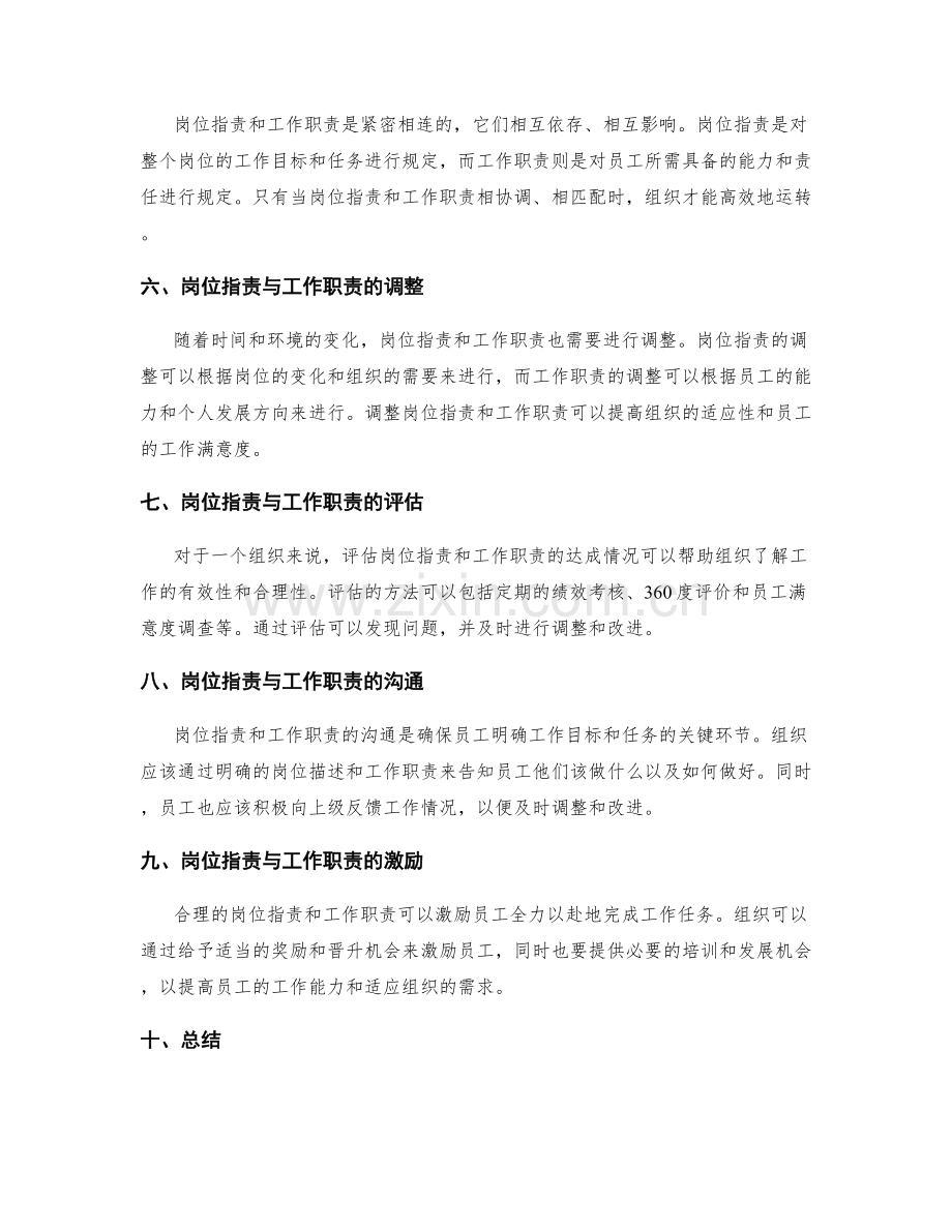 岗位指责与工作职责的制定与分工.docx_第2页