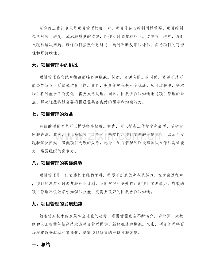 工作计划的项目管理与控制.docx_第2页