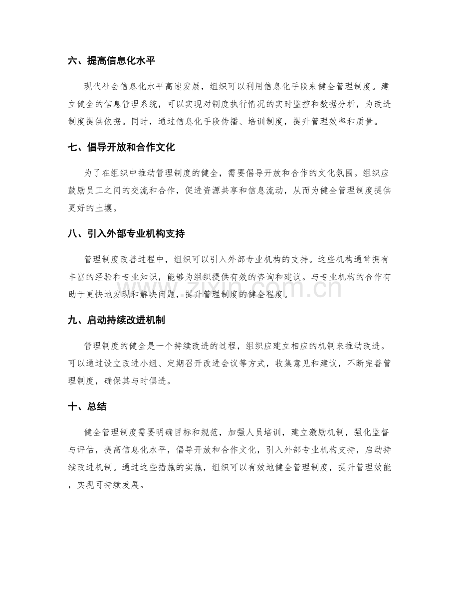 健全管理制度的改善措施.docx_第2页