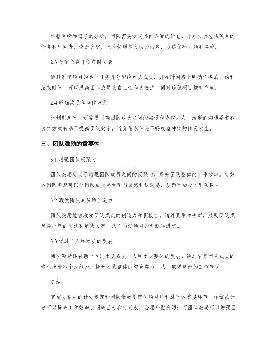 实施方案中的计划制定与团队激励.docx_第2页