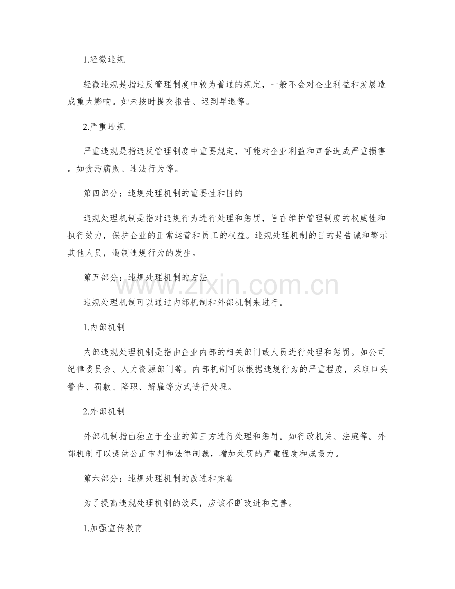 管理制度的制度监督与违规处理机制.docx_第2页